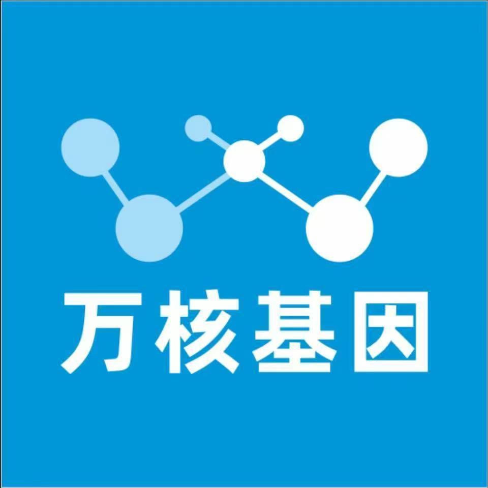 驻马店正阳县万核医学基因检测咨询服务点